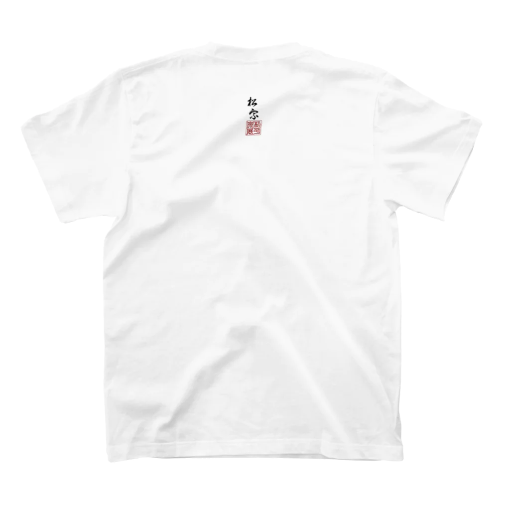 松や SUZURI店の福徳稲荷神社 （山口） スタンダードTシャツの裏面