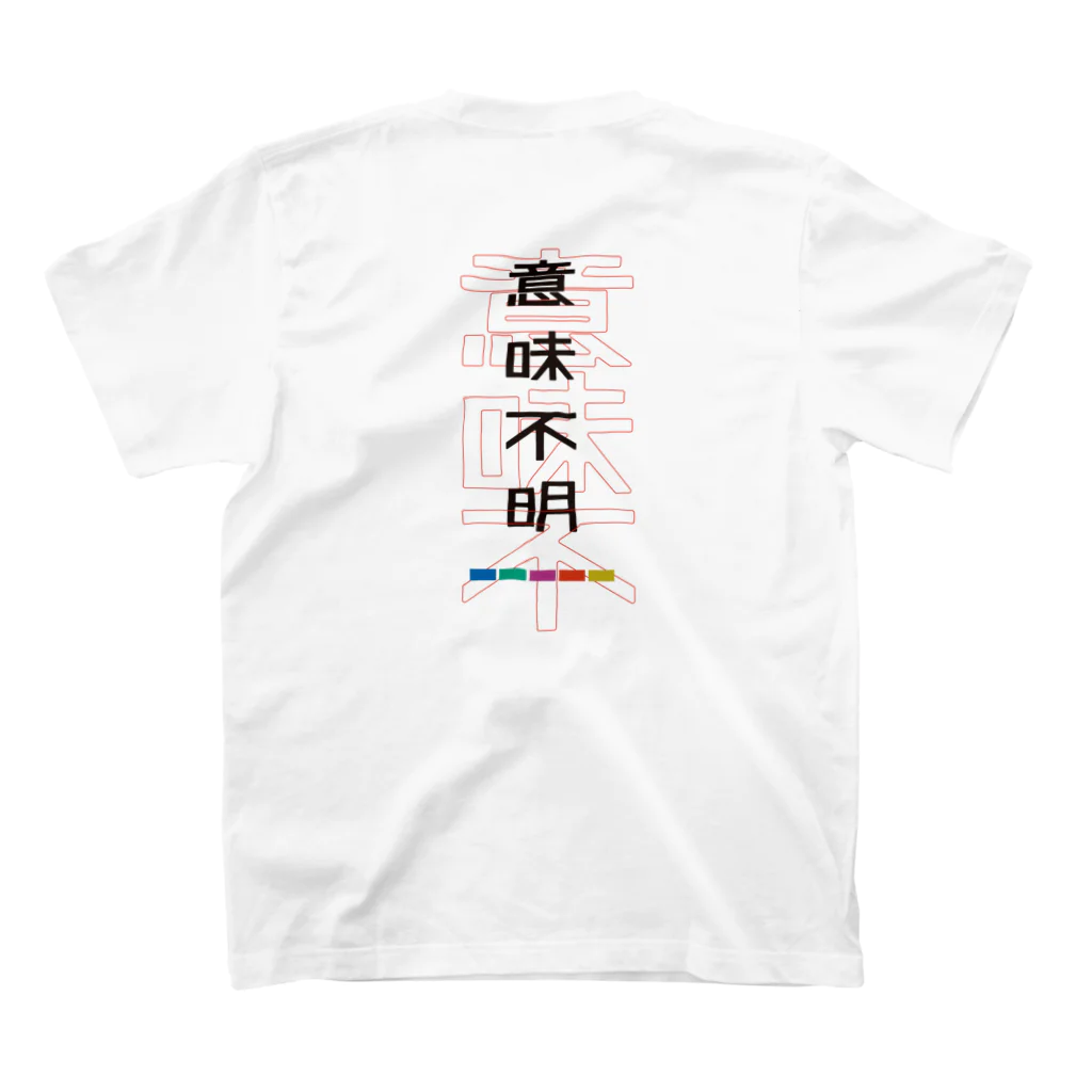 qoom_moopの意味不明 スタンダードTシャツの裏面