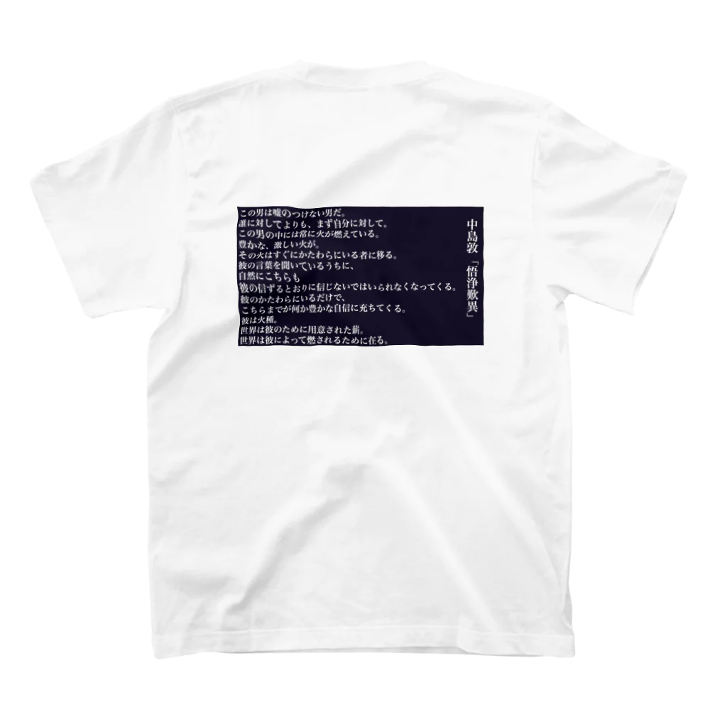 galah_addの「悟浄歎異」 スタンダードTシャツの裏面