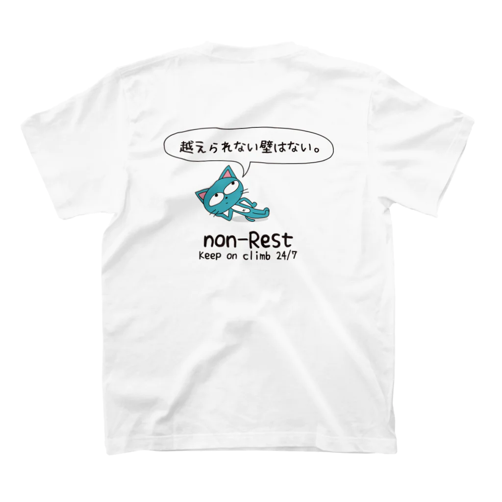 スポーツやら猫やら色々あるお店。の越えられない壁はない。 スタンダードTシャツの裏面