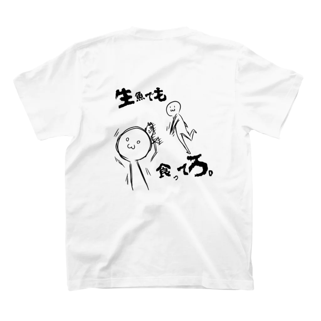 RBOBの生魚でも食ってろ。 スタンダードTシャツの裏面