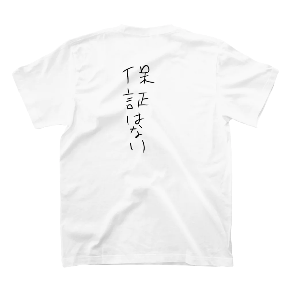 陽野 月美🦊@高2のバク宙する小説家のいいと思うけど保証をしない服 Regular Fit T-Shirtの裏面