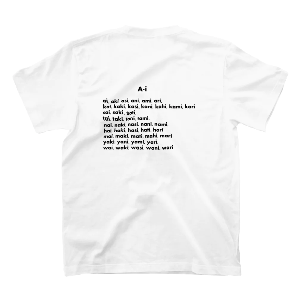 駄作の羅列だっ炒の韻T-Ai スタンダードTシャツの裏面