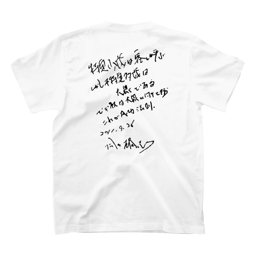 willの2nd賢者舎 黒書き スタンダードTシャツの裏面