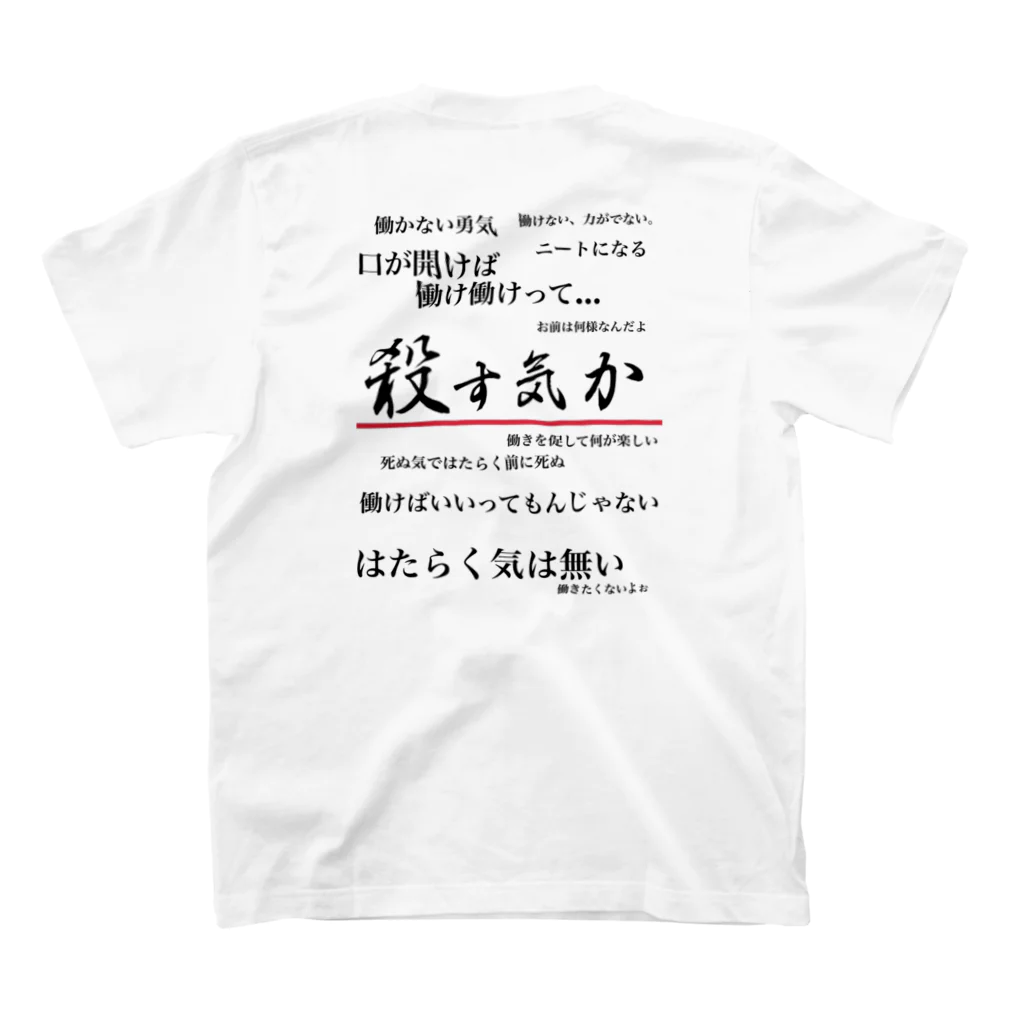 がらぱごす神社の私は働きたくない(背面ver.) スタンダードTシャツの裏面