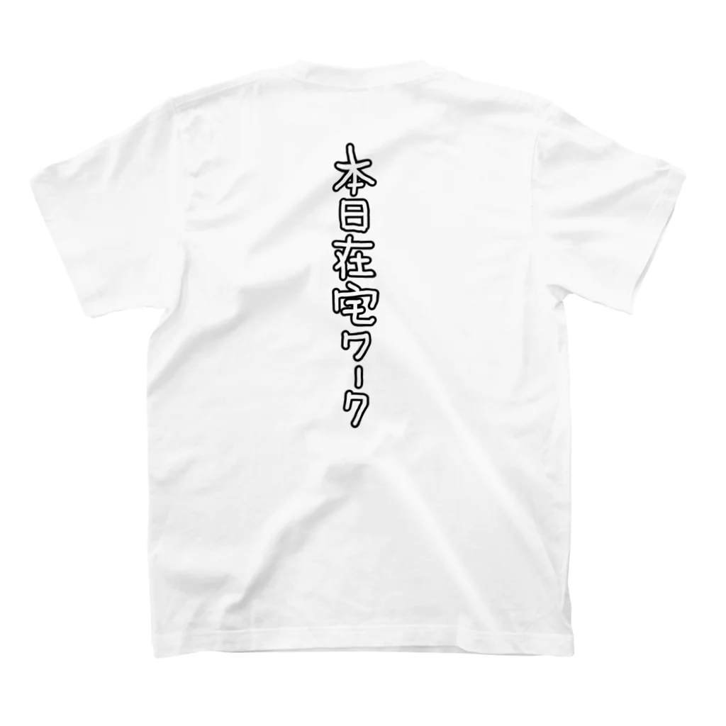 わたくしのお店の在宅ワーク用 スタンダードTシャツの裏面