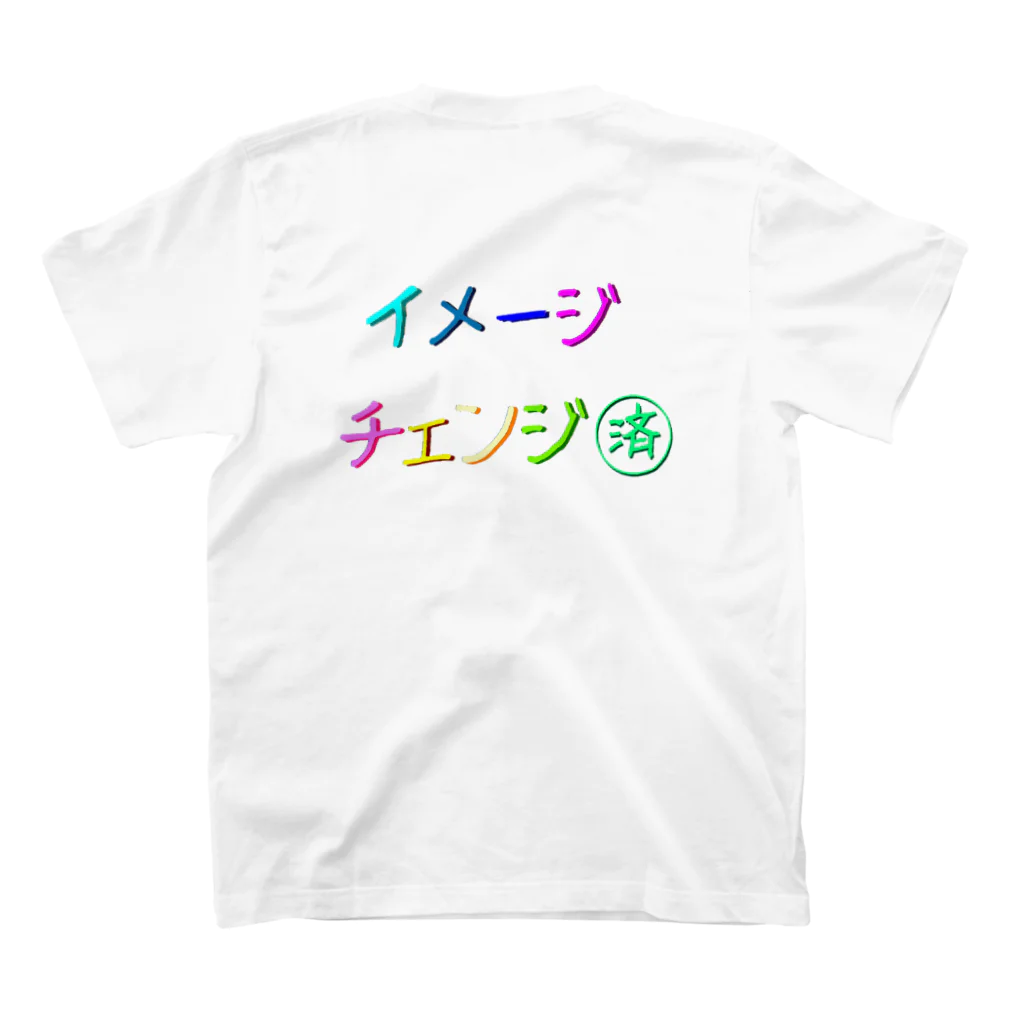 でおきしりぼ子の実験室のささやかな自己主張(イメチェンしました)  スタンダードTシャツの裏面