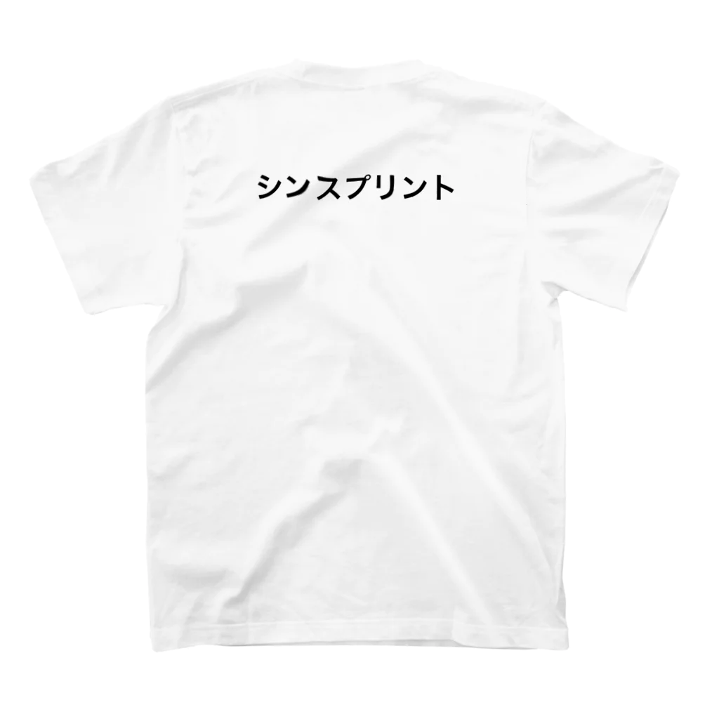 ランニング好きのお店　ランニング、マラソン向けのTシャツ、グッズのシンスプリント スタンダードTシャツの裏面