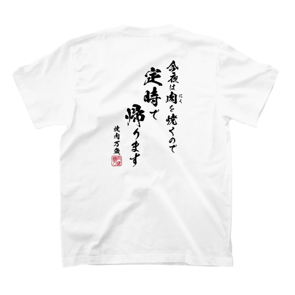 ユルイTシャツ屋さんの定時帰宅Tシャツ【焼肉編】 Regular Fit T-Shirtの裏面