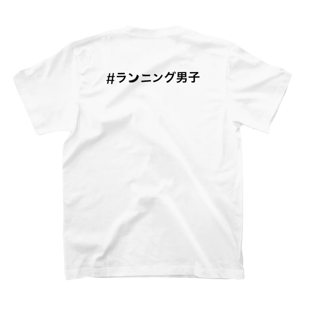 ランニング好きのお店　ランニング、マラソン向けのTシャツ、グッズの#ランニング男子 スタンダードTシャツの裏面