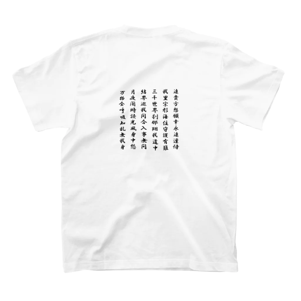 shinobi theatreの結界シリーズ スタンダードTシャツの裏面