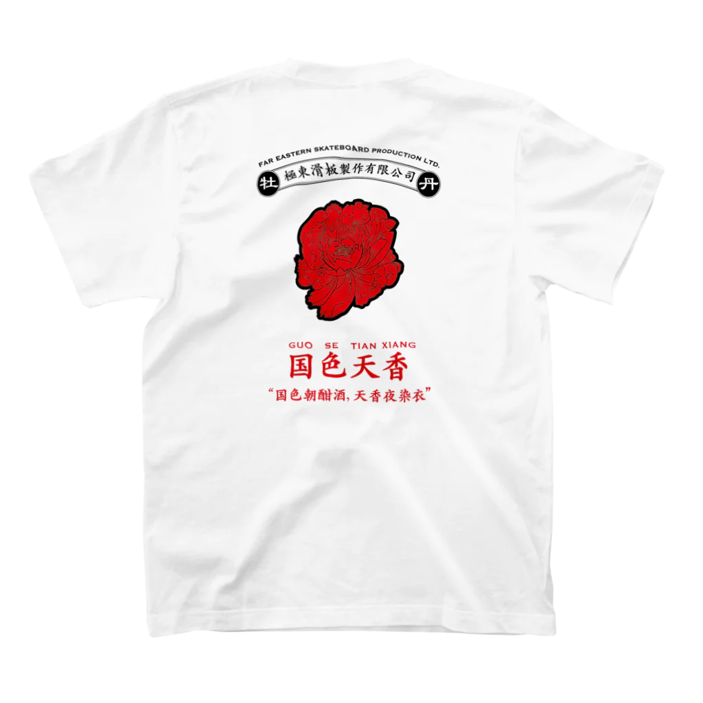 FAR EASTERN SKATEBOARDINGの国色天香 スタンダードTシャツの裏面