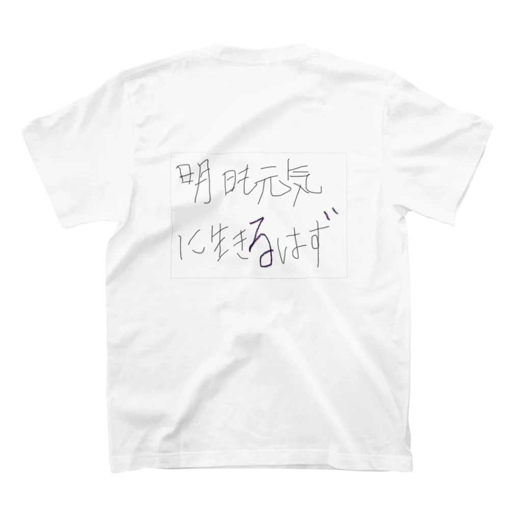 暇を持て余した大学生の就職先の生きてるだけで偉いさん スタンダードTシャツの裏面