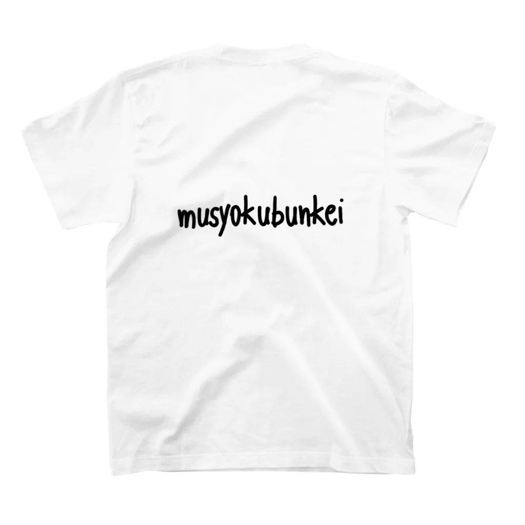 鯉王の無職文系商店のmusyokubunkei スタンダードTシャツの裏面