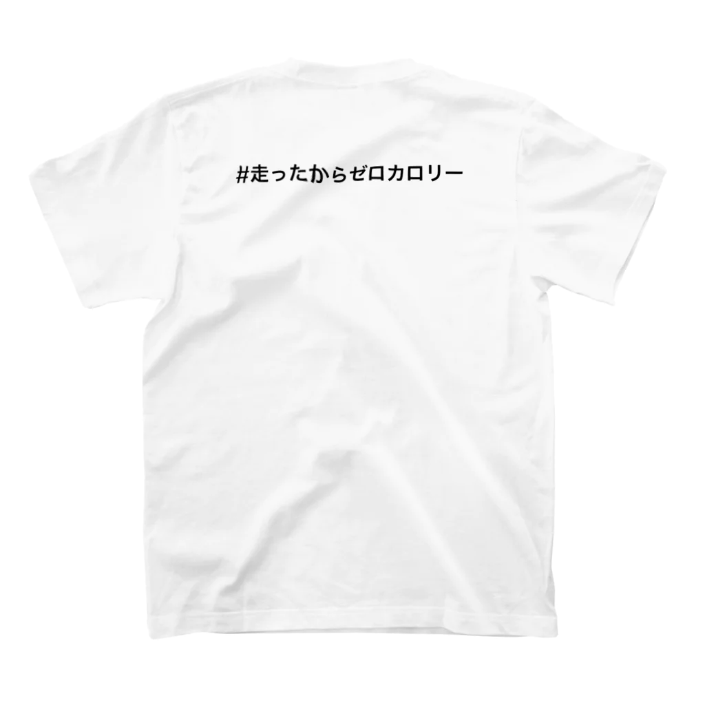 ランニング好きのお店　ランニング、マラソン向けのTシャツ、グッズの#走ったからゼロカロリー スタンダードTシャツの裏面