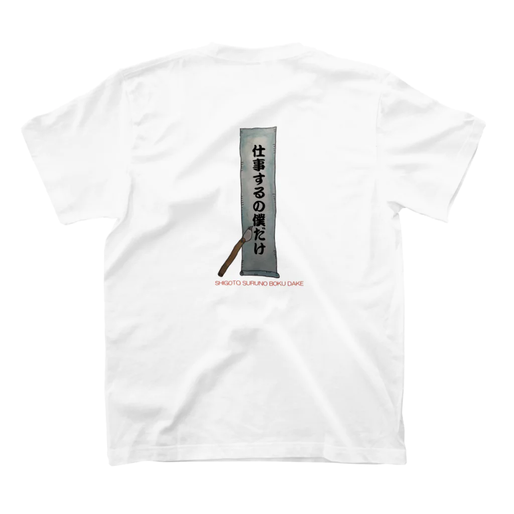 NoenoeMagicの仕事してるの僕だけ Regular Fit T-Shirtの裏面