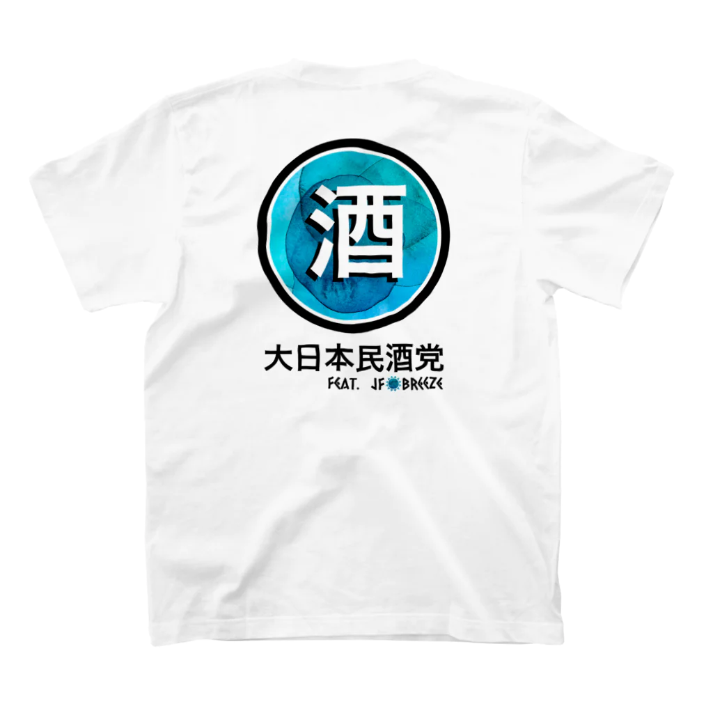 JF Breezeの大日本民酒党（前背面） スタンダードTシャツの裏面