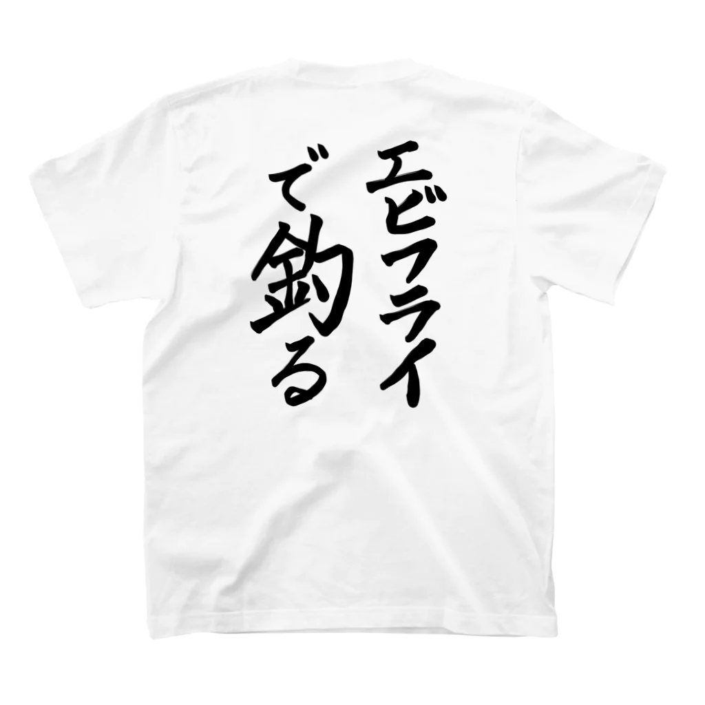 ぽにょんの海老をたべ鯛。 Regular Fit T-Shirtの裏面