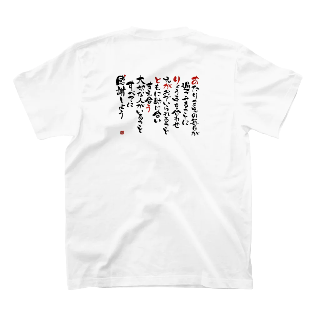 広島のクリエイターは決して屈しないの22(背面デザイン) Regular Fit T-Shirtの裏面