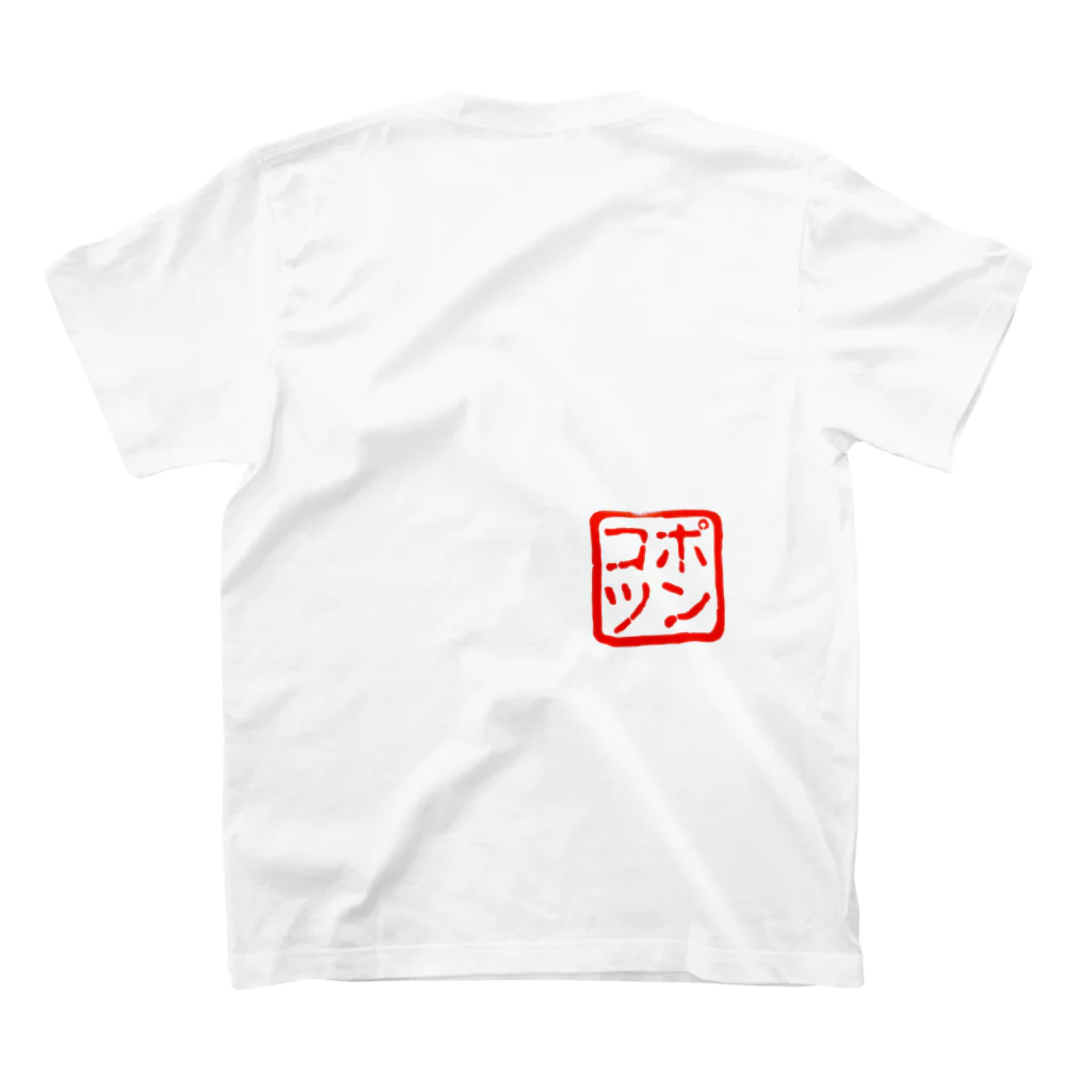 ponkotsu-のポンコッTシャツ Regular Fit T-Shirtの裏面