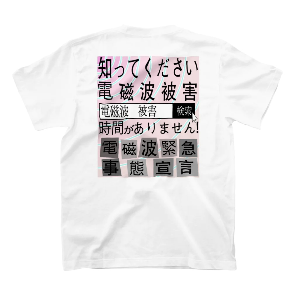 集団ストーカーと戦う会の電磁波被害啓蒙 スタンダードTシャツの裏面