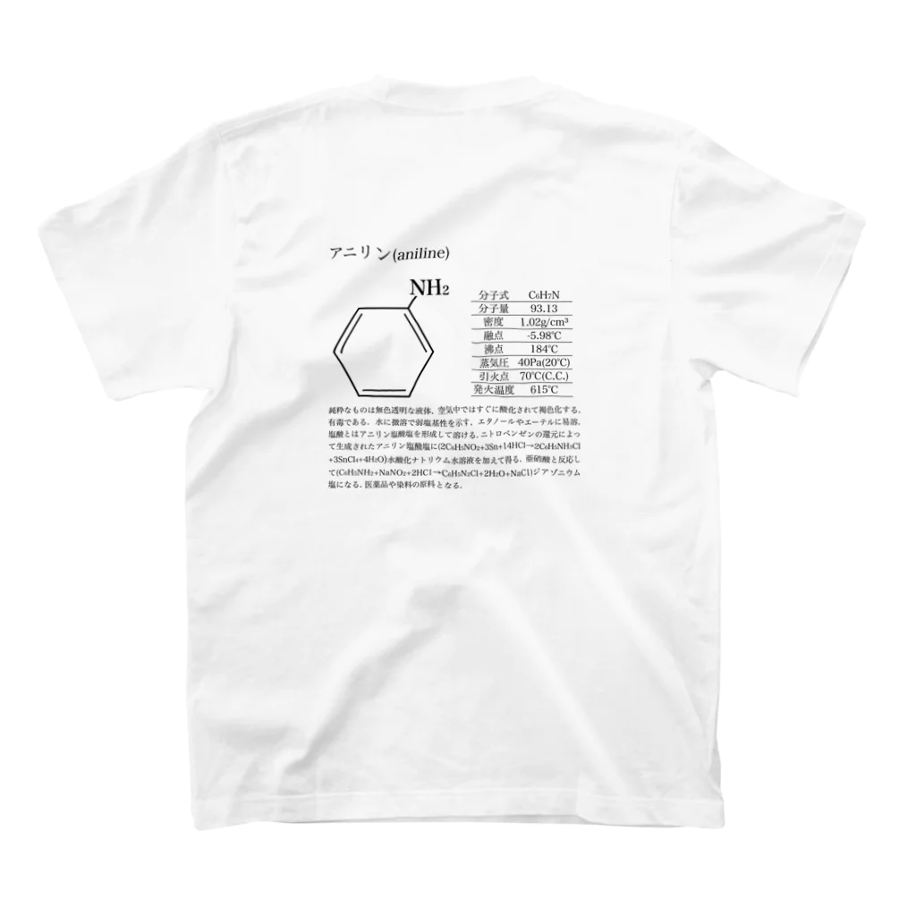 にいたろうのアニリン　化学　科学 スタンダードTシャツの裏面