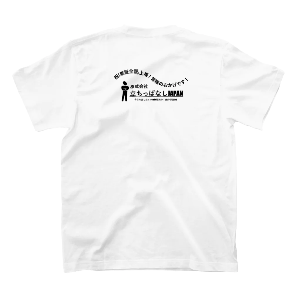 keep_stading_on_jpの立ちっぱなしジャパンT スタンダードTシャツの裏面