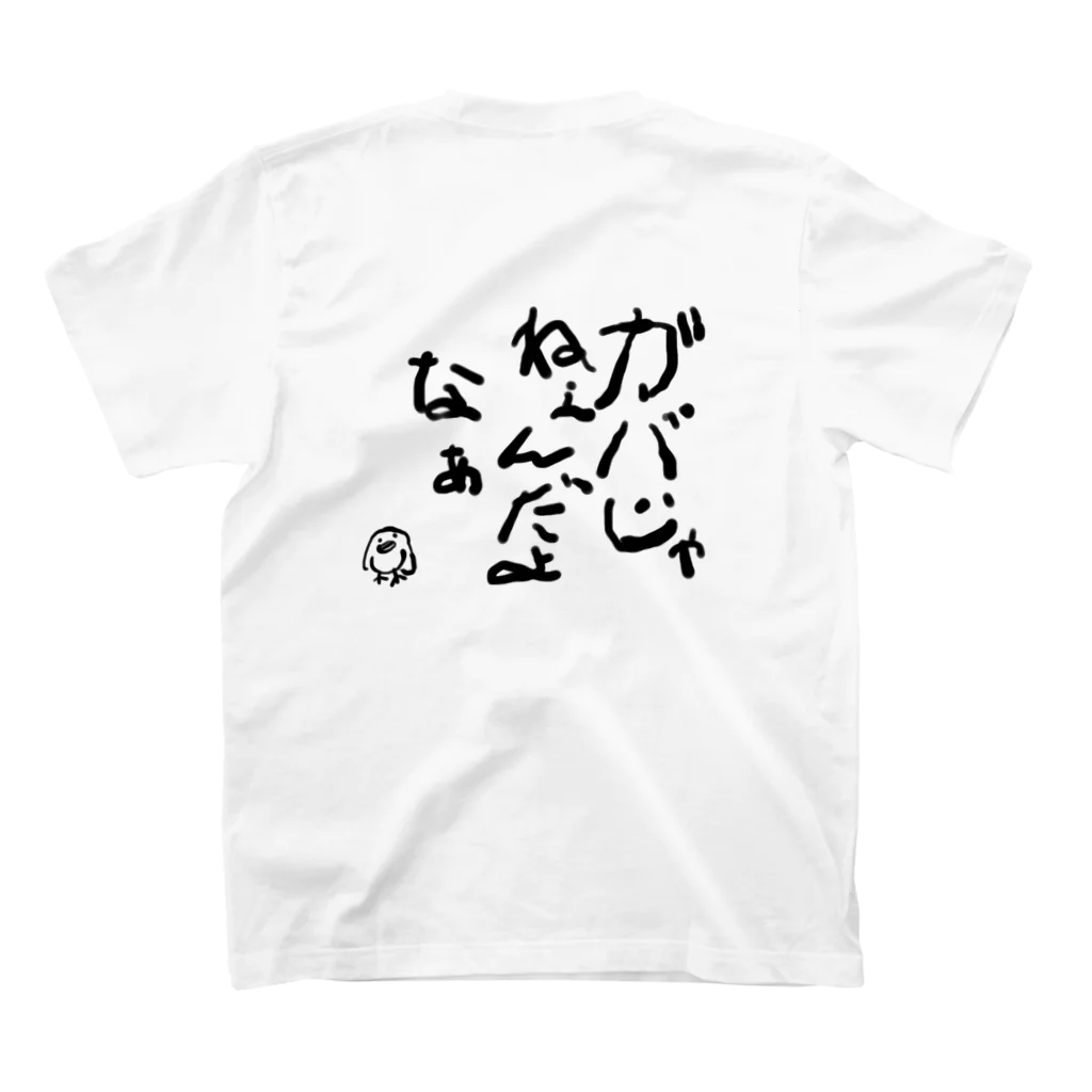 川辺ストアー２号店のガバじゃねぇんだよなぁ スタンダードTシャツの裏面