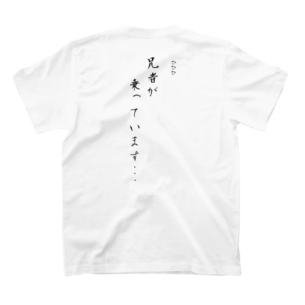 toroshimesabaのパロディーシリーズ スタンダードTシャツの裏面