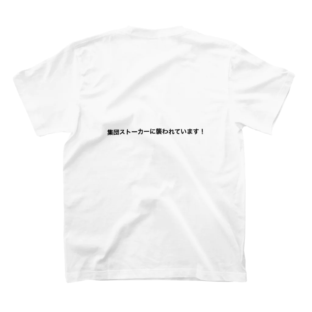 なめちゃん家のやめてください！思考を覗かないでください！ Regular Fit T-Shirtの裏面