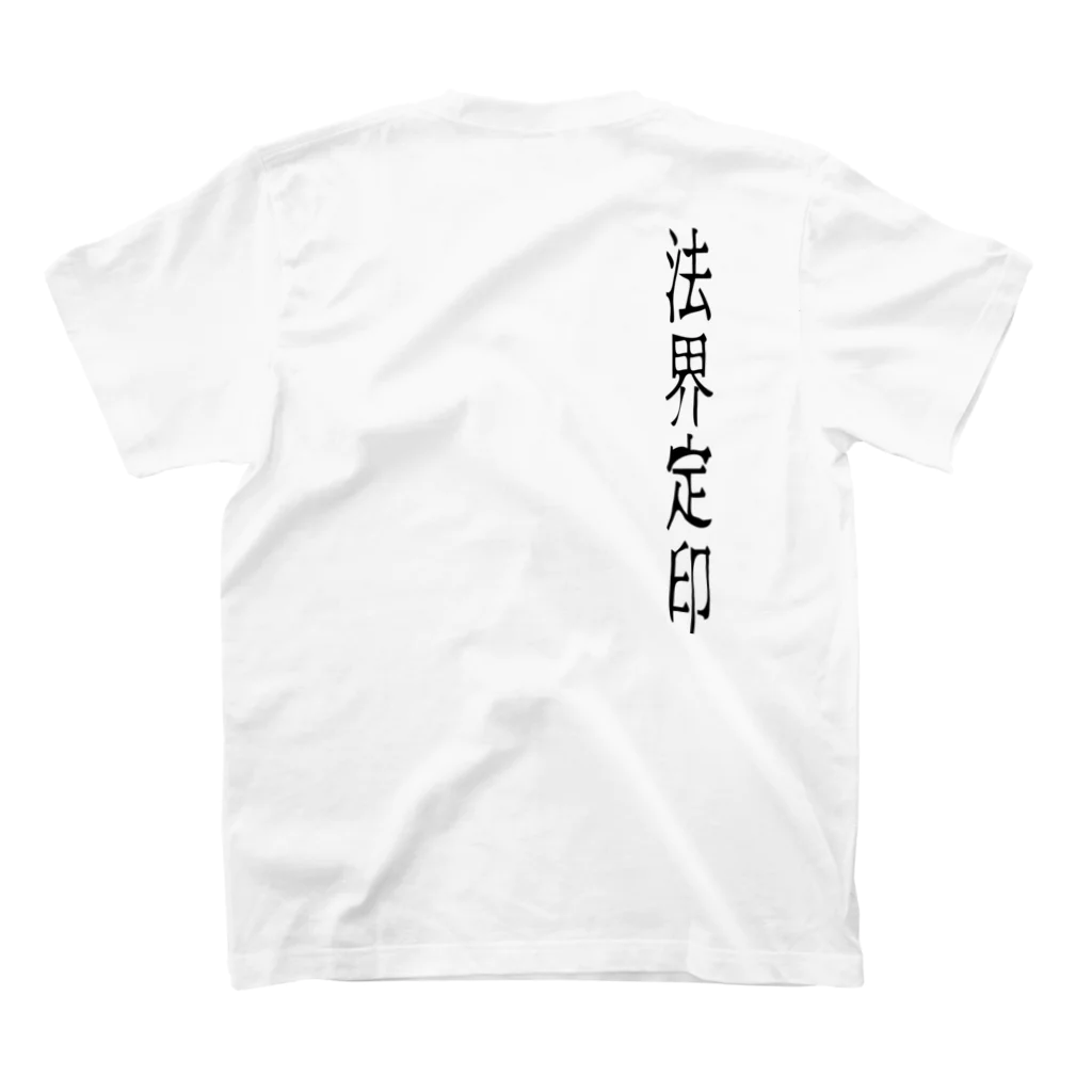 『NG （Niche・Gate）』ニッチゲート-- IN SUZURIの仏印h.t.（法界定印）黒 Regular Fit T-Shirtの裏面