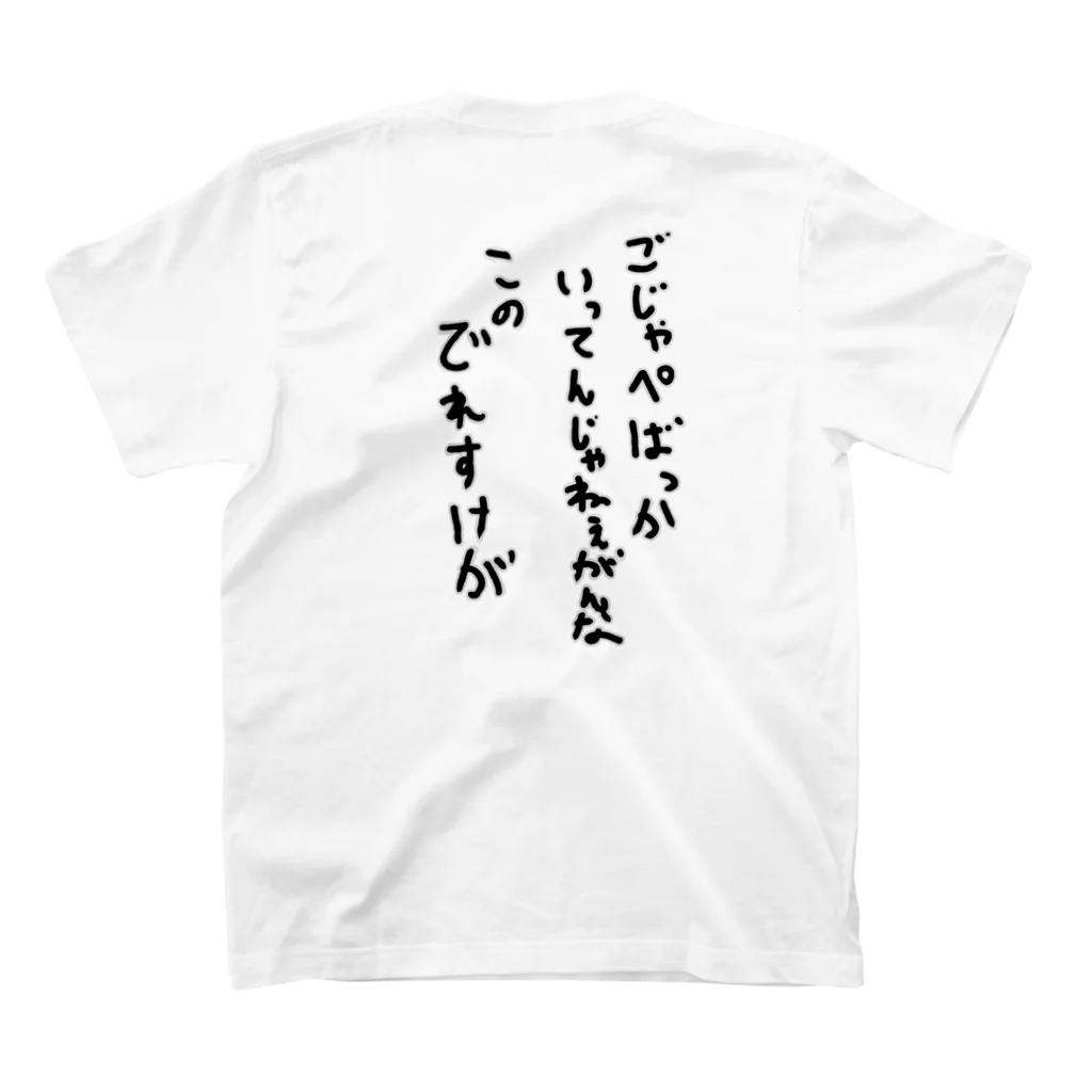 negusehairのごじゃっぺなでれすけ スタンダードTシャツの裏面