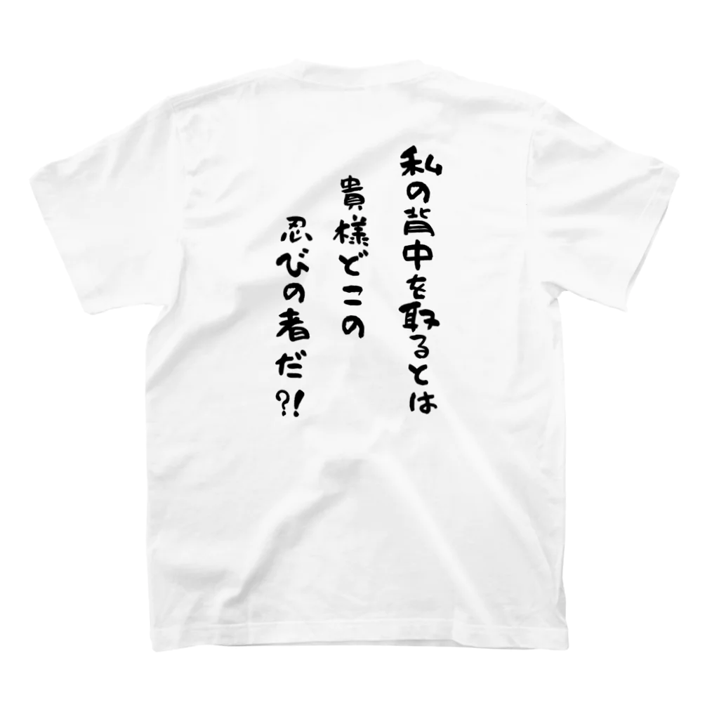 UNIQUE BOUTIQUEの背中を取らせない人だけど取られちゃう人 スタンダードTシャツの裏面