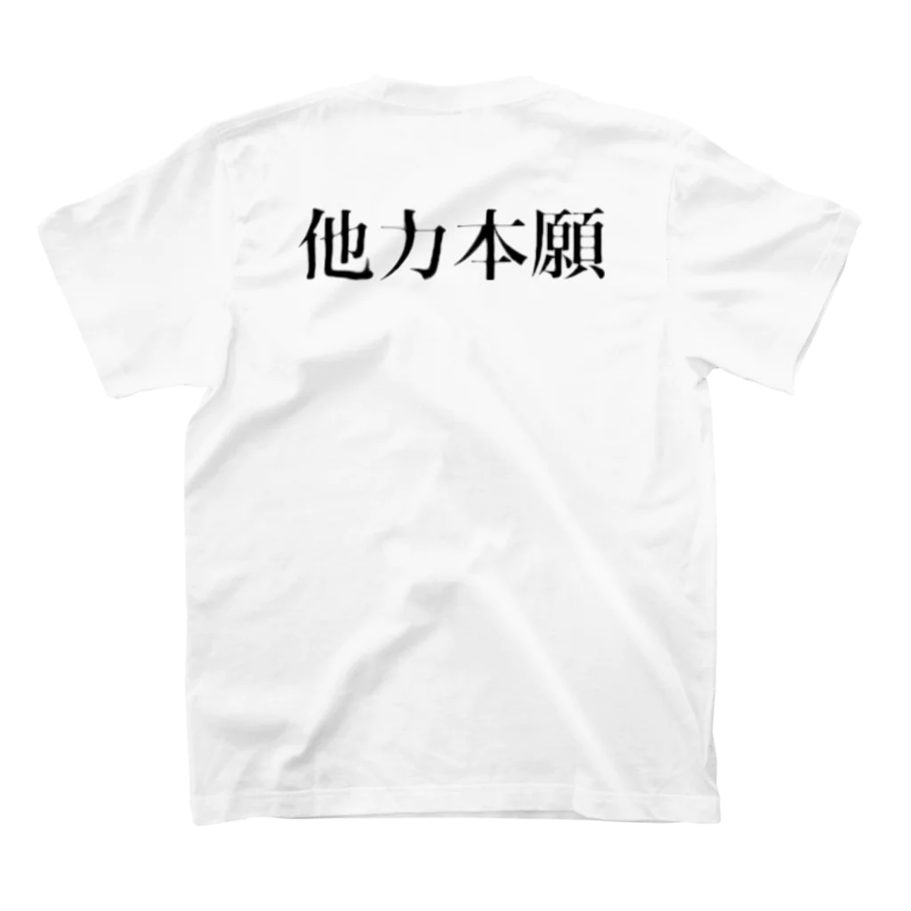 俺らオタクのオタク 他力本願 Regular Fit T-Shirtの裏面