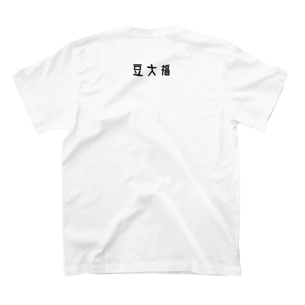 山の門の豆大福（黒） Regular Fit T-Shirtの裏面