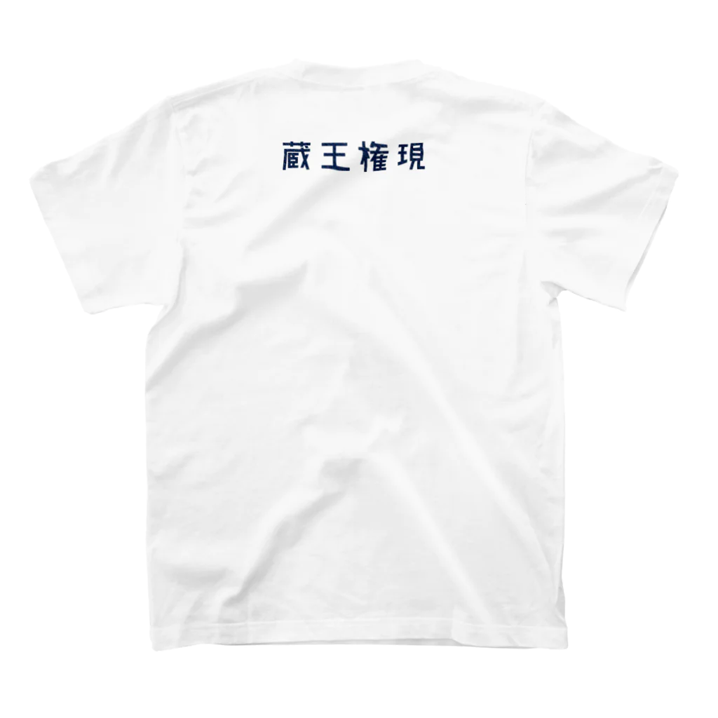 山の門の蔵王権現（紺） Regular Fit T-Shirtの裏面