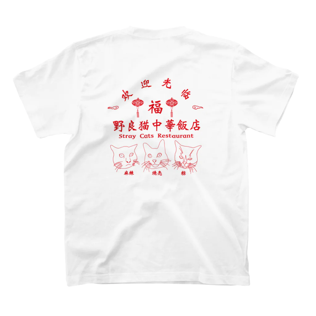 野良猫中華飯店の野良猫中華飯店 Regular Fit T-Shirtの裏面