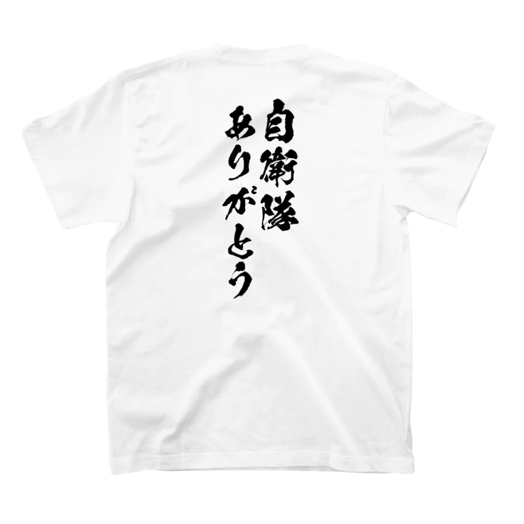 凛護隊　凛ちゃんショップの凛護隊『ありがとう自衛隊Tシャツ』 スタンダードTシャツの裏面