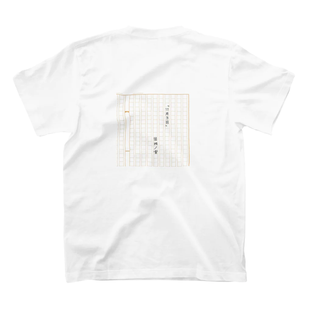 弥子(団地ノ宮)の団地ノ宮「11月3日」中ジャケ スタンダードTシャツの裏面