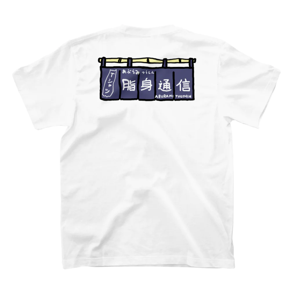 脂身通信Ｚののれん♪脂身通信(花押入り） Regular Fit T-Shirtの裏面