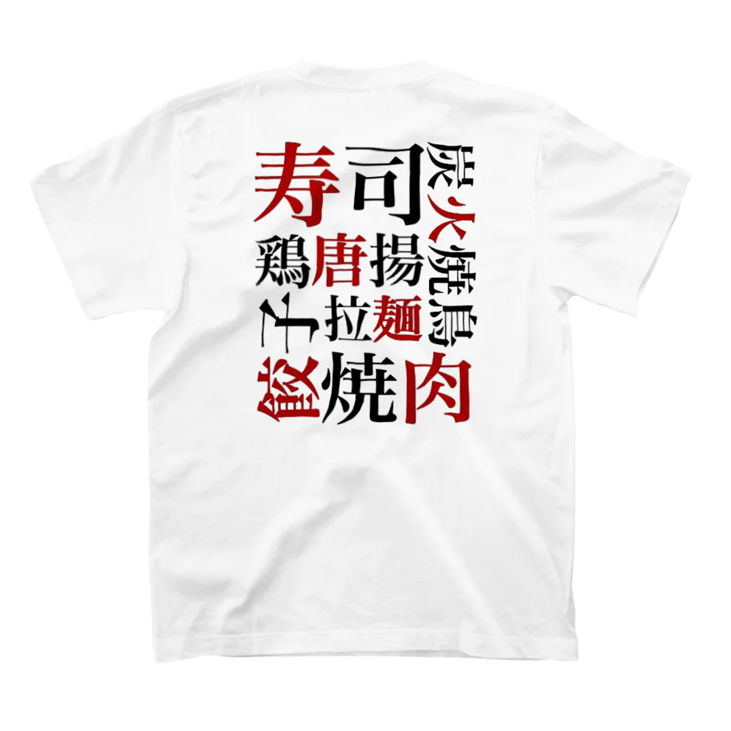 しーへーの酒池肉林 スタンダードTシャツの裏面