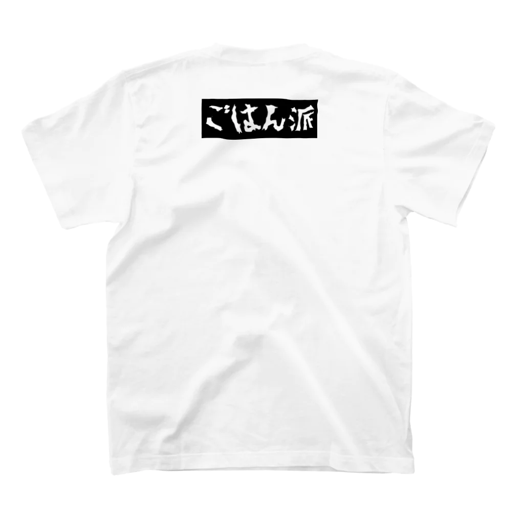 RPG CREATORs 雑貨部門の(背面)ごはん派の主張Ｔシャツ Regular Fit T-Shirtの裏面