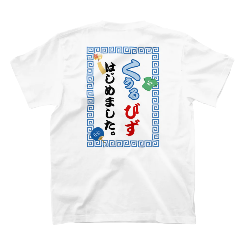 FooBarBazのくぅるびず スタンダードTシャツの裏面