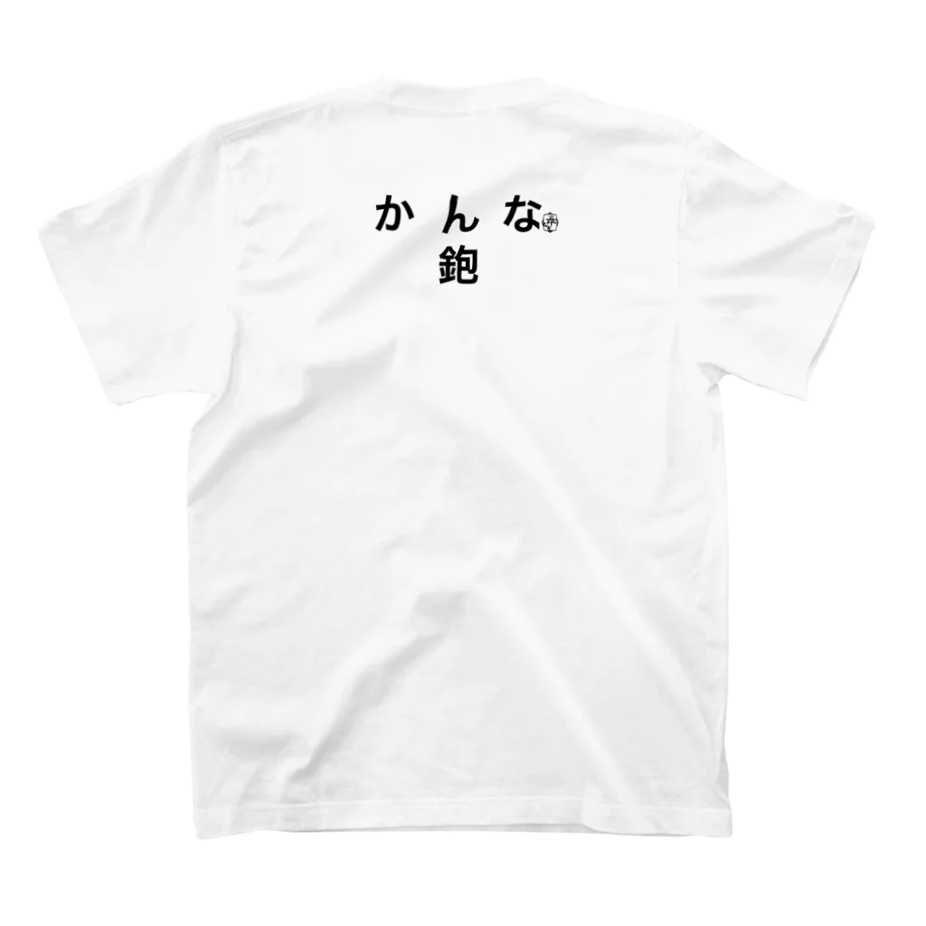 suikoushyaの鉋T スタンダードTシャツの裏面