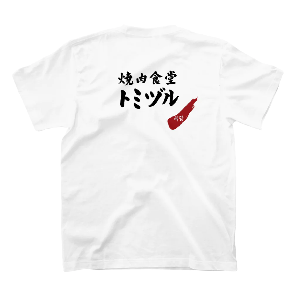 kimyongの焼肉食堂トミヅル スタンダードTシャツの裏面