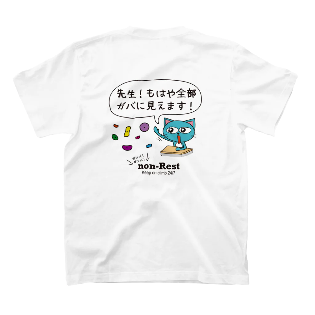 スポーツやら猫やら色々あるお店。の全部ガバ。生徒バージョン。ボルダリング スタンダードTシャツの裏面