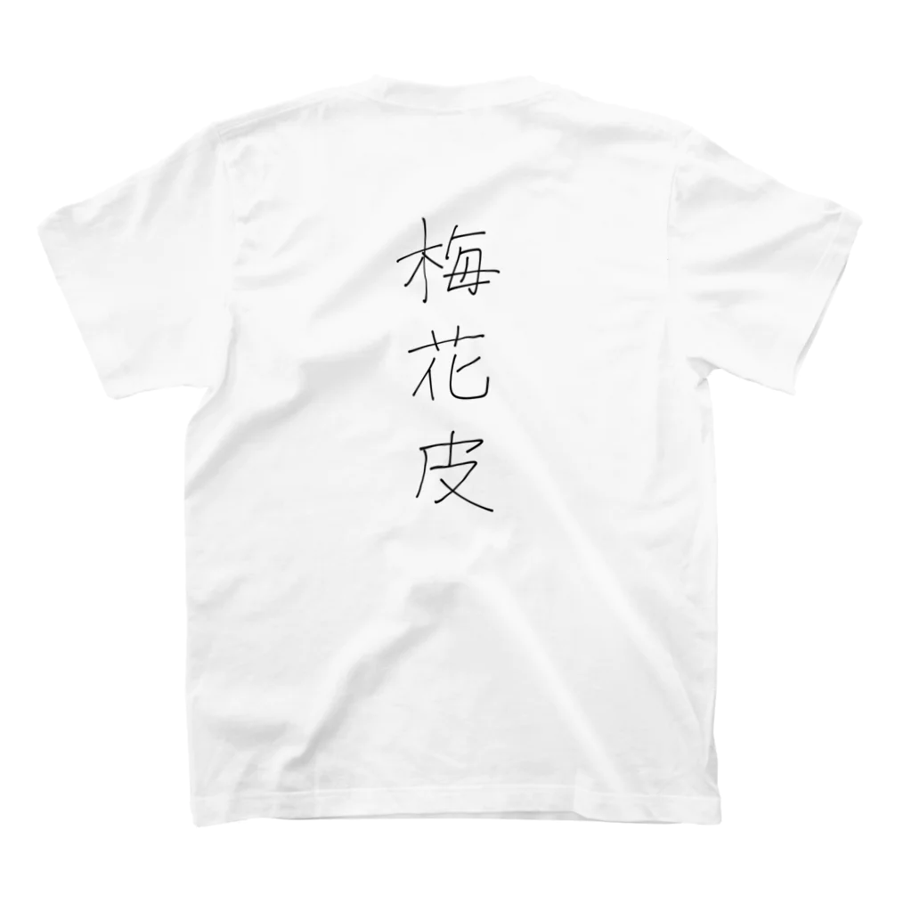 たねまきの【両面】かいらぎ（ヴェルター・ヴェルダー） スタンダードTシャツの裏面