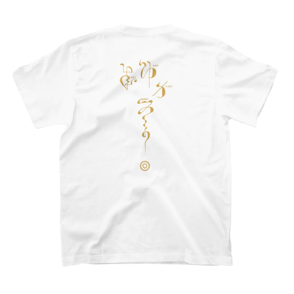 kishinoの連綿体シリーズ『成功力学』黄色ver. スタンダードTシャツの裏面