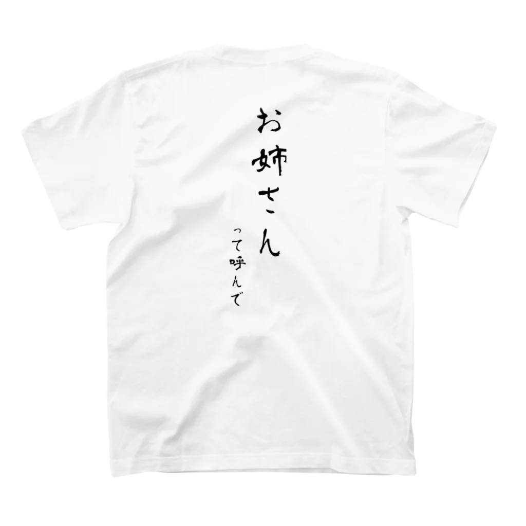 おはぎ屋のお姉さん スタンダードTシャツの裏面