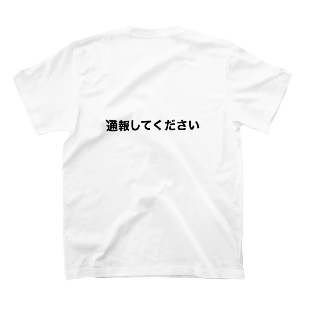 寝る前ロマエのドM通報Tシャツ スタンダードTシャツの裏面